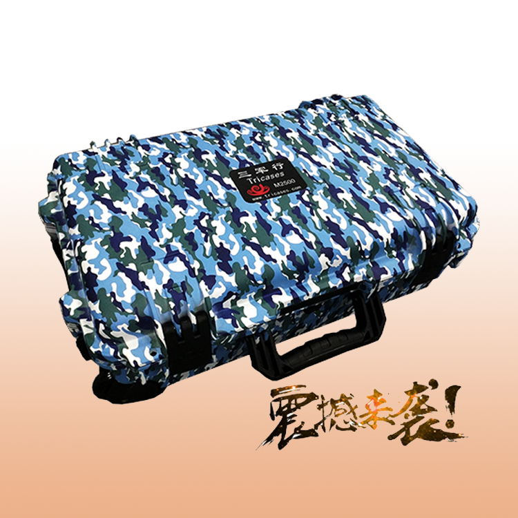 三军行20寸安全防护箱M2500 防尘防水防潮防撞击